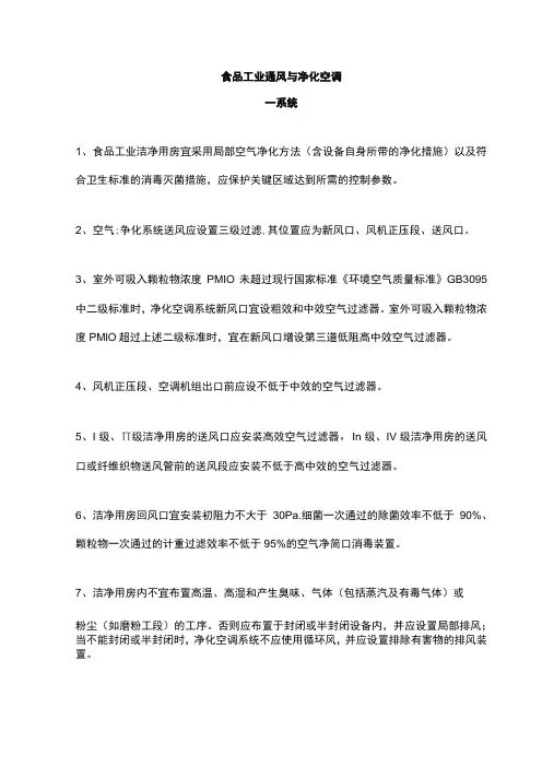 食品工业通风与净化空调