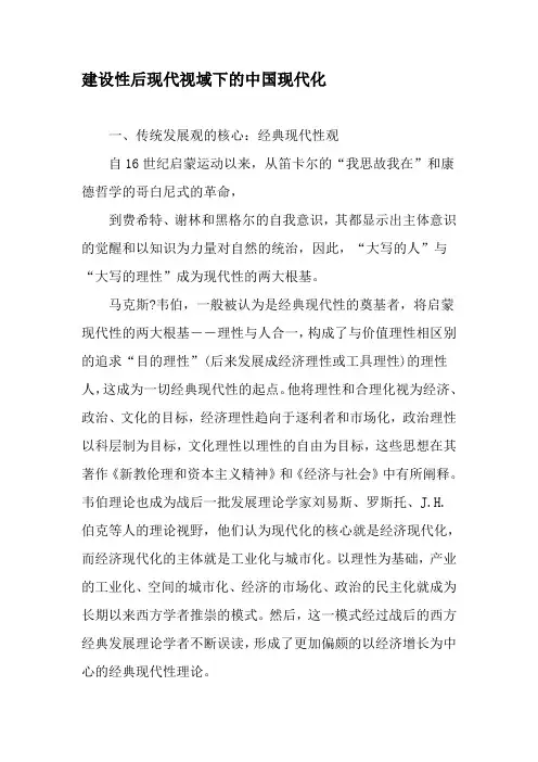 建设性后现代视域下的中国现代化-最新年文档