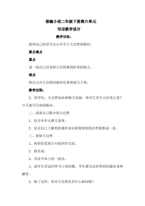新人教版(部编)二年级语文下册《文  语文园地六  语文园地六：写话》示范课教案_12