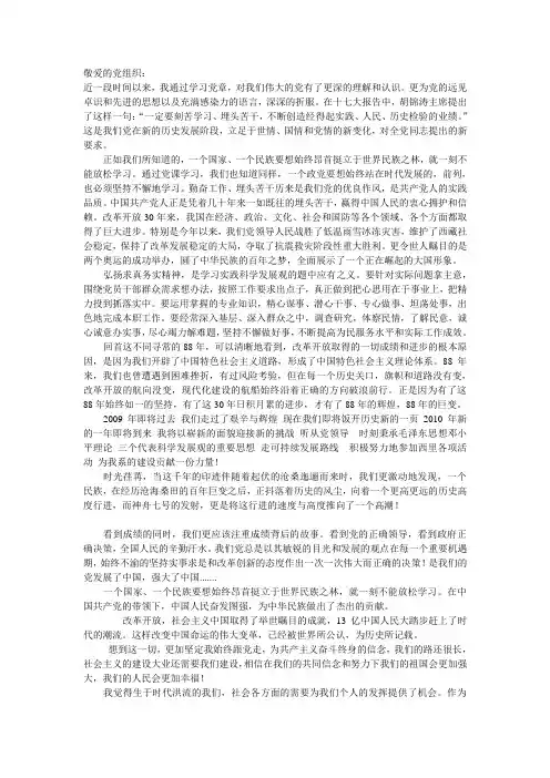 入党积极分子12月思想汇报2010