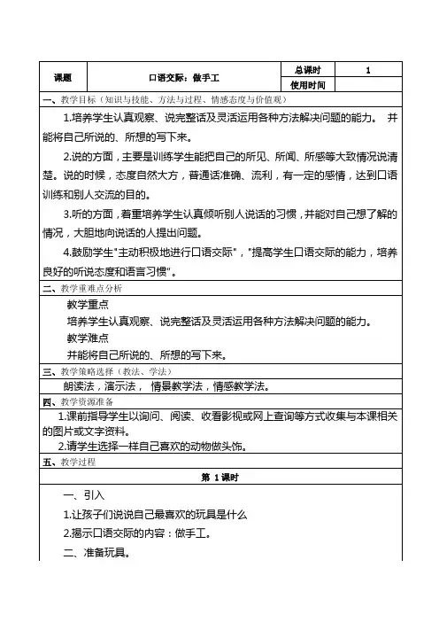 部编版二年级语文上册第三单元口语交际做手工教案