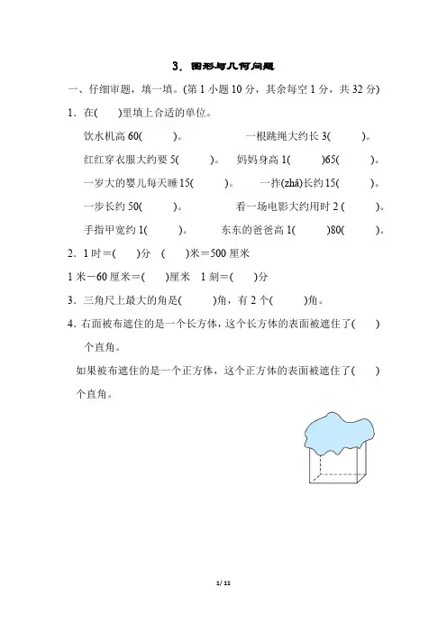 人教版小学二年级上册数学归类培优测试卷 图形与几何问题
