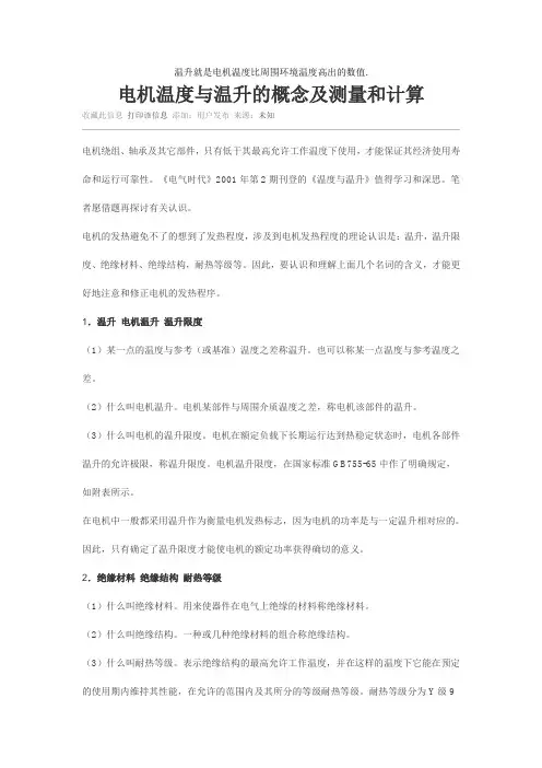 温度与温升