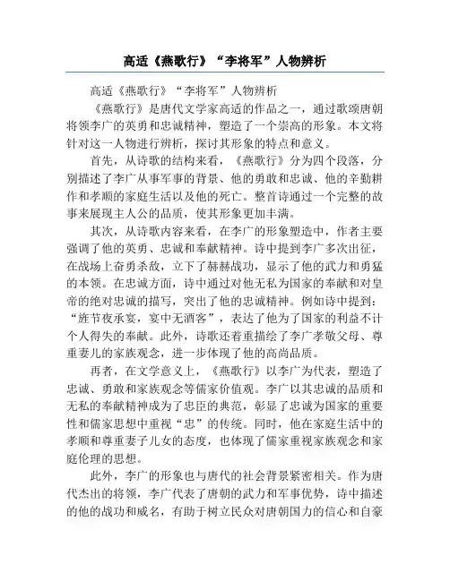 高适《燕歌行》“李将军”人物辨析