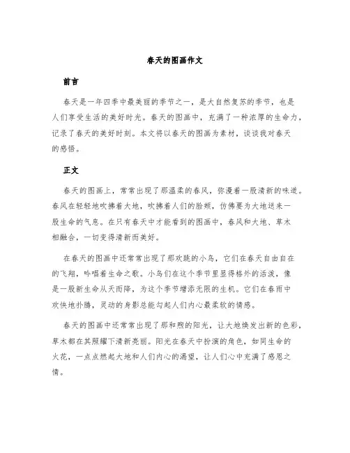 春天的图画作文