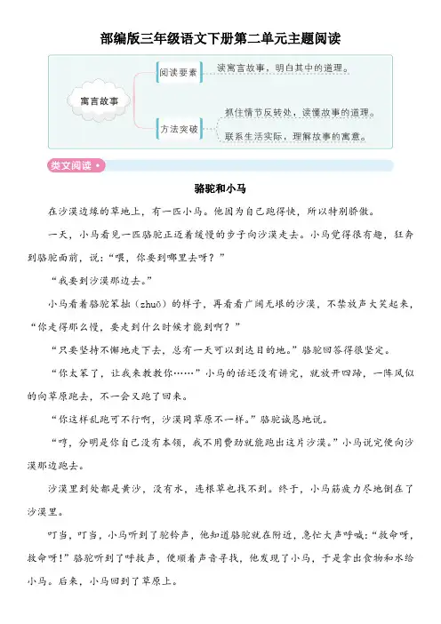 部编版三年级语文下册第二单元主题阅读2套 附答案