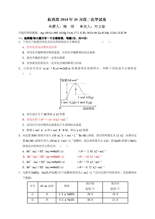 浙江省杭州市西湖高级中学高二10月月考化学试题
