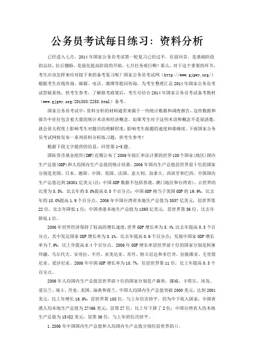 公务员考试每日练习：资料分析(11~15)