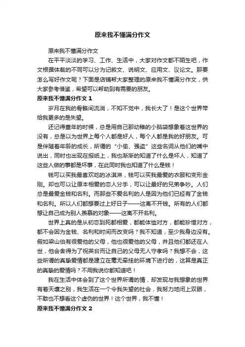 原来我不懂满分作文
