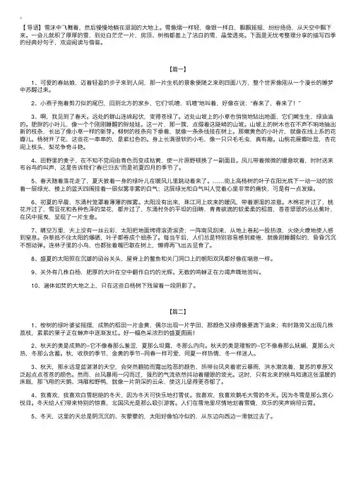 描写四季的经典好句子