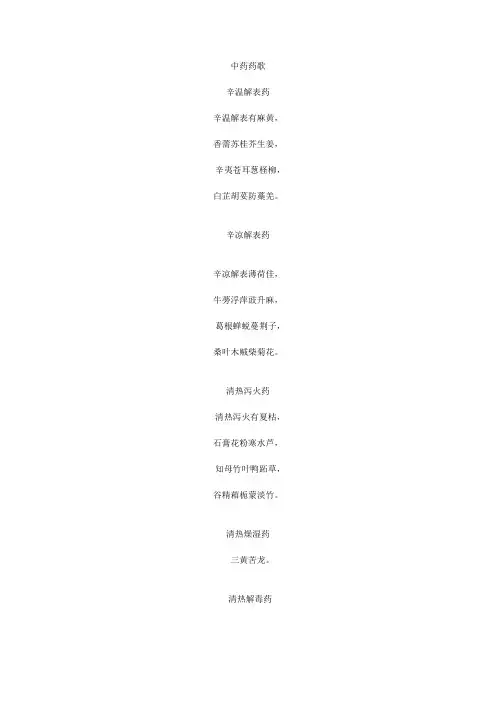 药歌