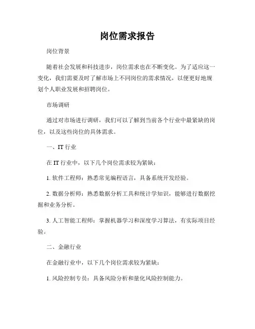 岗位需求报告