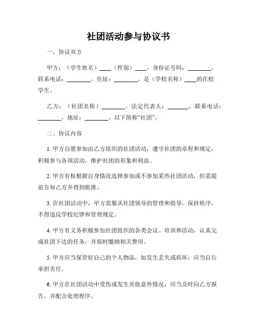 社团活动参与协议书