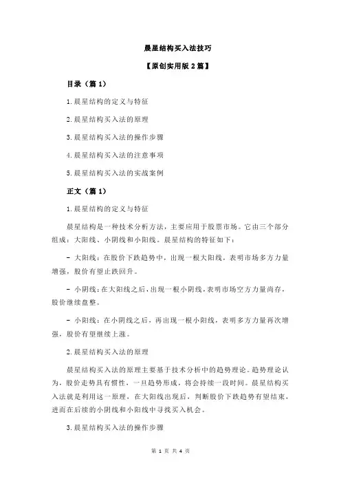 晨星结构买入法技巧