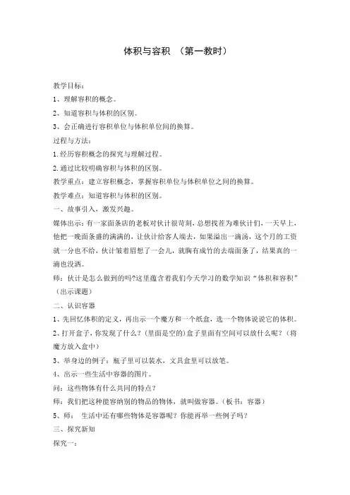 五年级下册数学教案 4.10 体积与容积  沪教版 (7)