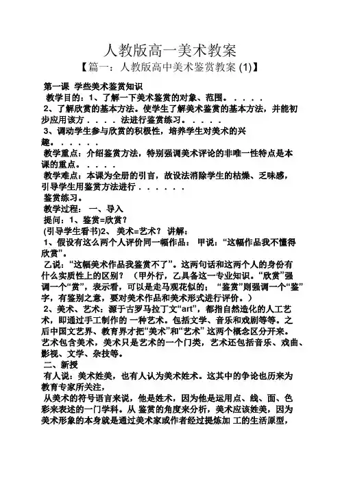 人教版高一美术教案