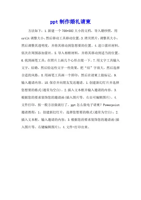 ppt制作婚礼请柬