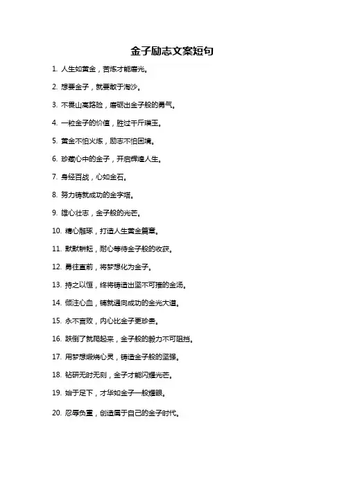金子励志文案短句