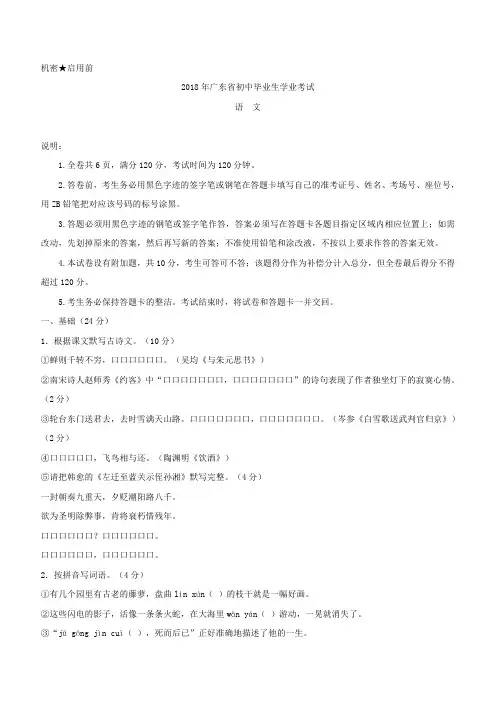 2018年广东省中考语文试卷含答案