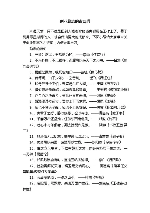 创业励志的古诗词