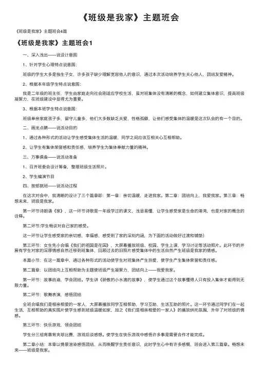 《班级是我家》主题班会