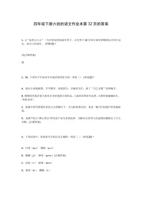 四年级下册六班的语文作业本第32页的答案