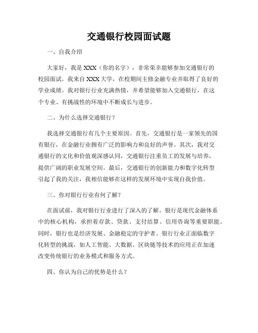 交通银行校园面试题