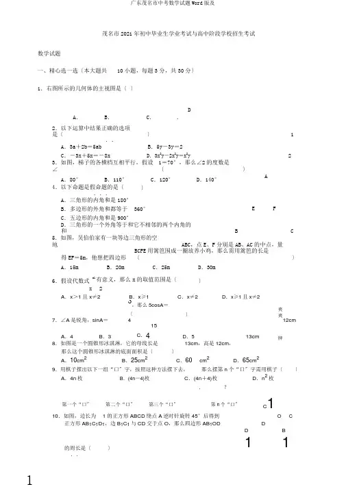 广东茂名市中考数学试题Word版及