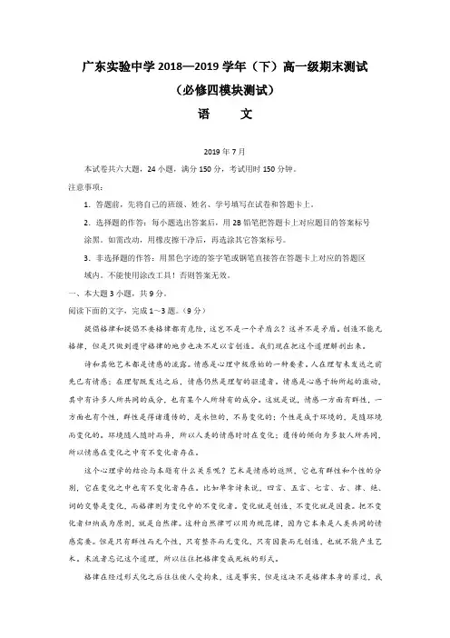 2018-2019学年广东省实验中学高一下学期期末考试语文试题Word版