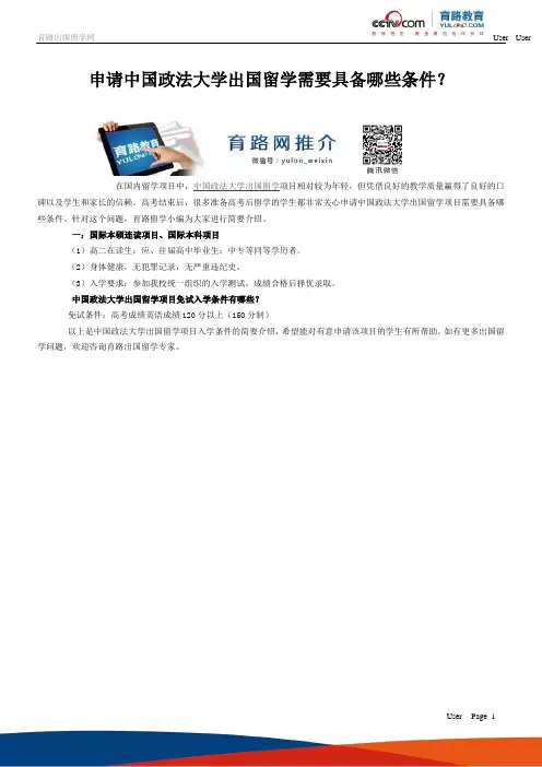 申请中国政法大学出国留学需要具备哪些条件？