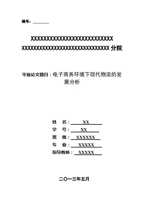 电子商务环境下现代物流的发展分析