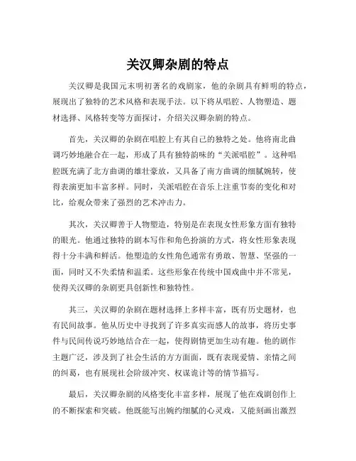 关汉卿杂剧的特点