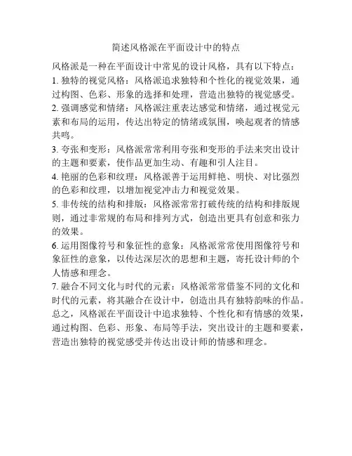 简述风格派在平面设计中的特点