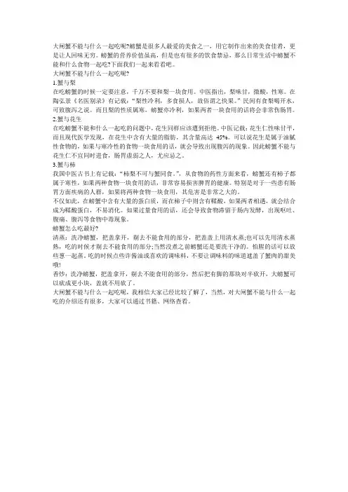 大闸蟹不能与什么一起吃呢