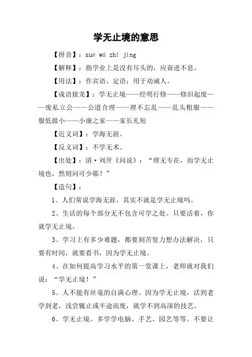学无止境的意思