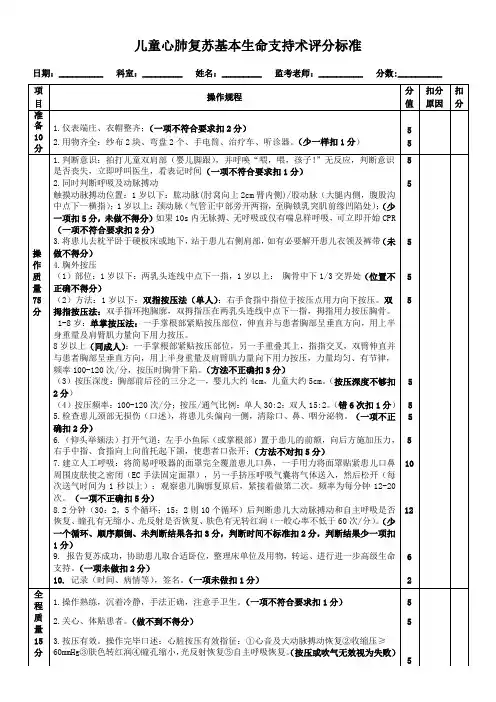 儿童心肺复苏评分标准