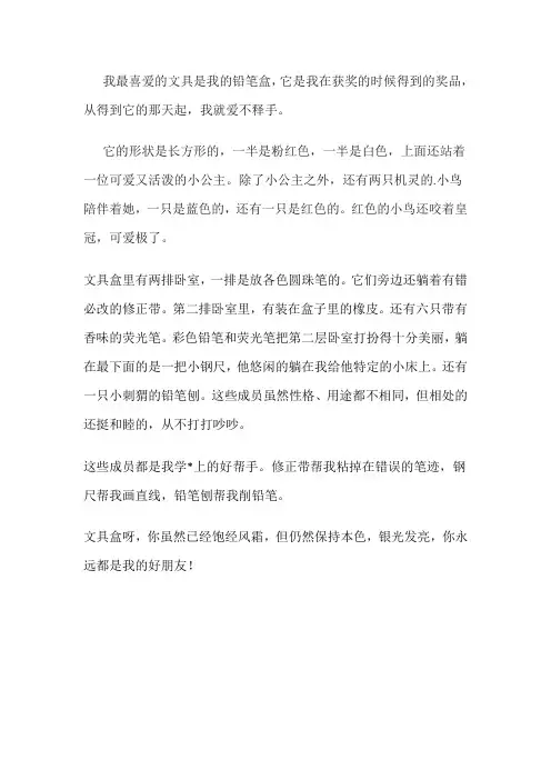 二年级作文我喜欢的一种文具400字