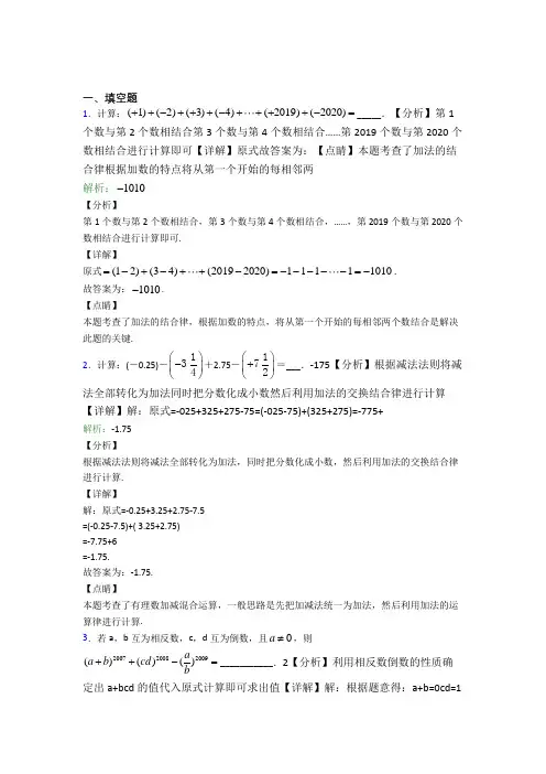 《易错题》七年级数学上册第一单元《有理数》-填空题专项经典练习(含答案)(1)