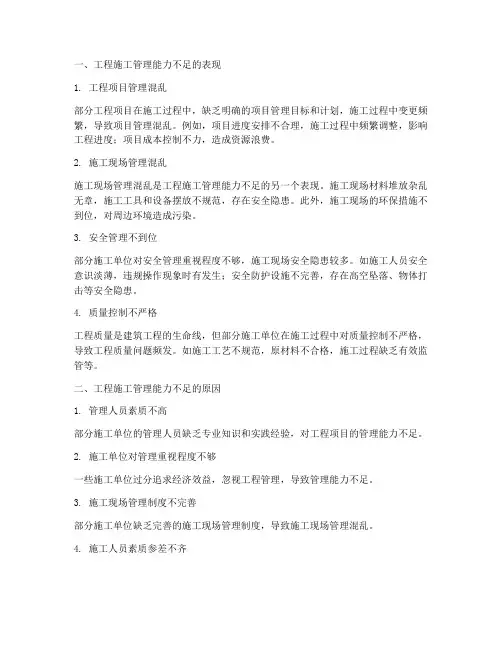工程施工管理能力不足