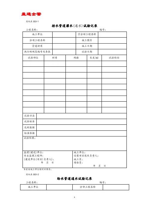 【重磅】水电全套资料表格