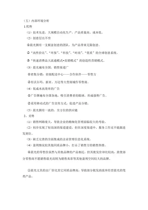 晨光文具营销策划案