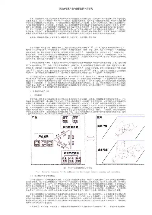 珠三角地区产业与创新协同发展研究