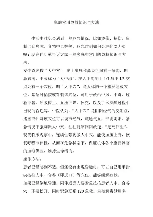 家庭常用急救知识与方法