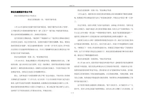 职业生涯规划中的五个坎