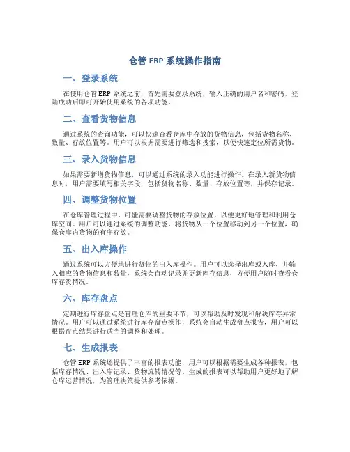 仓管erp系统如何操作