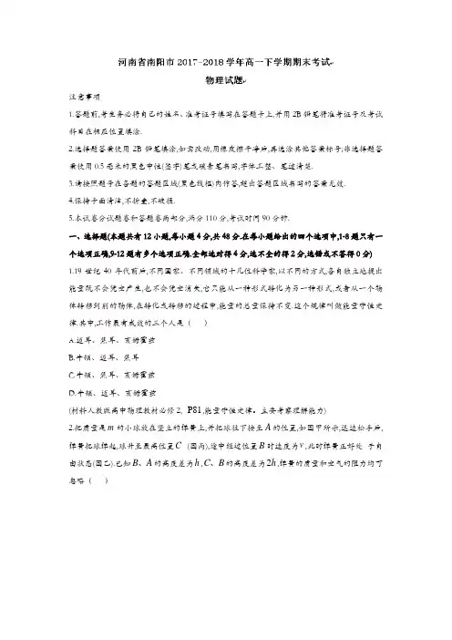 河南省南阳市2017-2018学年高一下学期期末考试物理试题含答案