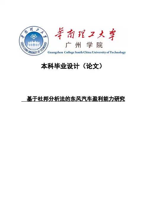 东风汽车先进管理运营模式