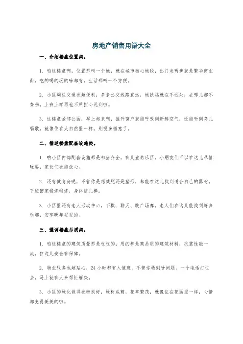 房地产销售用语大全