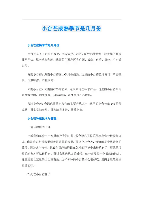 小台芒成熟季节是几月份