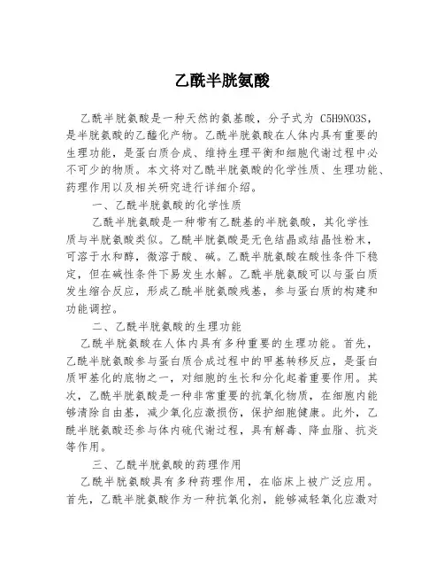 乙酰半胱氨酸